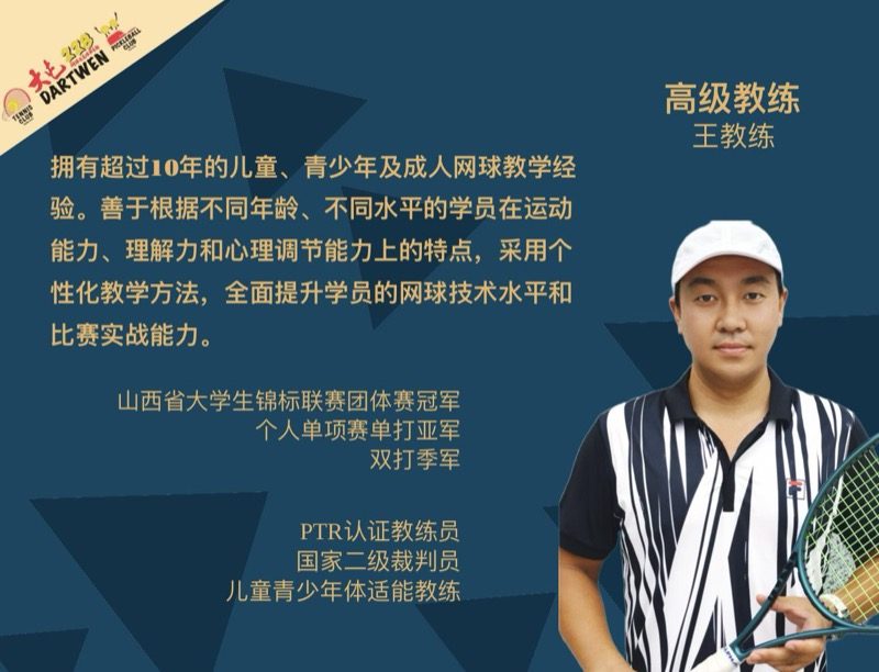 教练团队